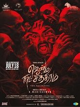 Jenma Natchathiram